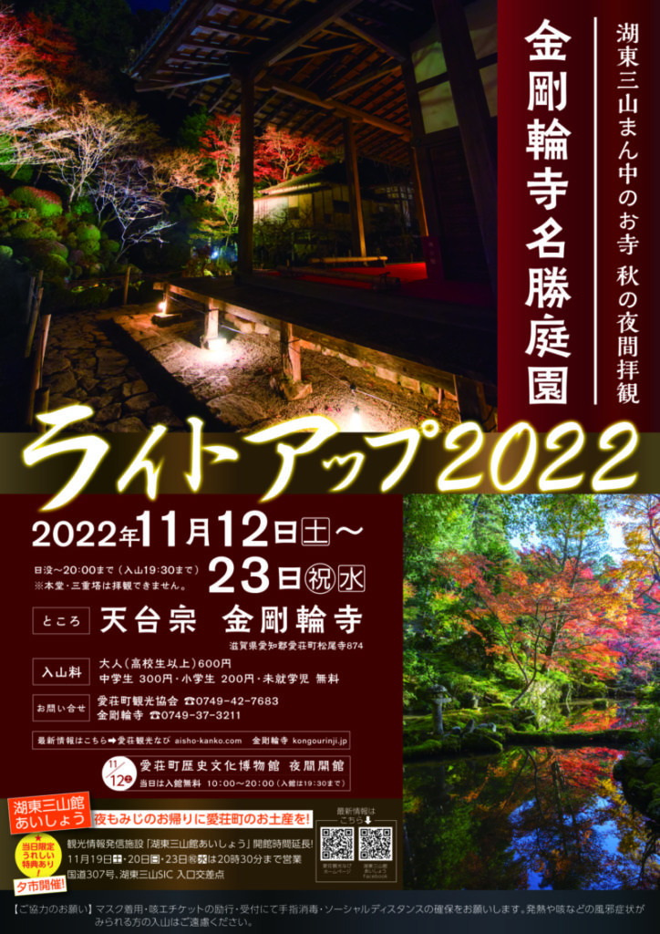 ライトアップ2022