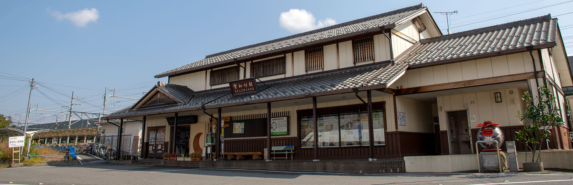 愛知川駅コミュニティハウス　るーぶる愛知川