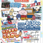 第19回 中山道宿場まつり