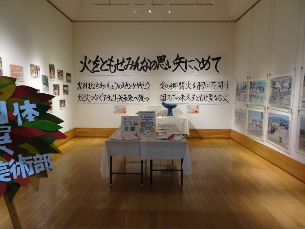 わたSHIGA輝く国スポ・障スポ開催記念
びわこ国体写真展・炬火イベント紹介展